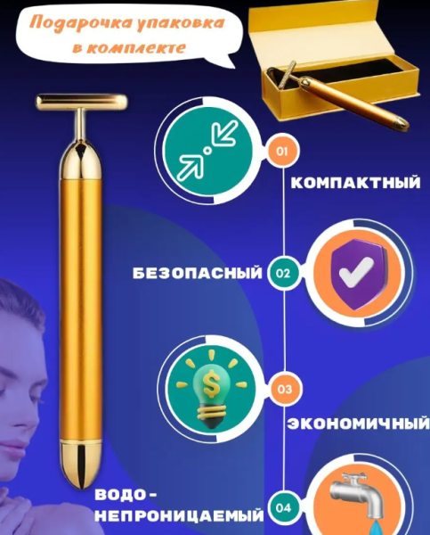 Вибромассажер для лица и тела ионный Energy Beauty Bar / Подарочная упаковка продажа и отгрузка кратно коробке кор/12 шт